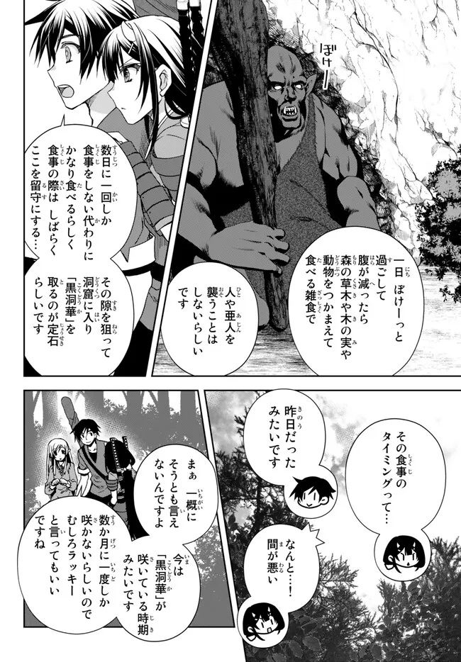 俺の『鑑定』スキルがチートすぎて 第25.1話 - Page 4