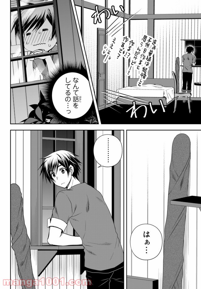 俺の『鑑定』スキルがチートすぎて 第11.2話 - Page 7