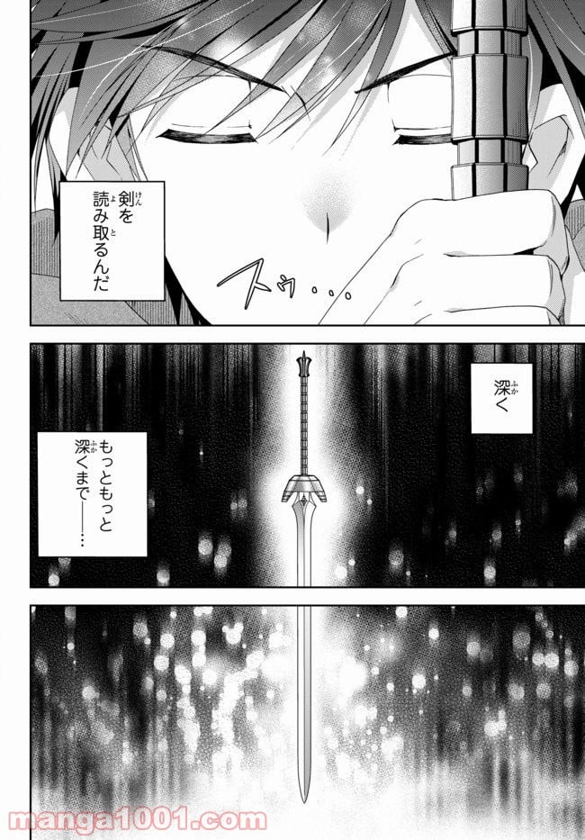 俺の『鑑定』スキルがチートすぎて 第9.1話 - Page 6