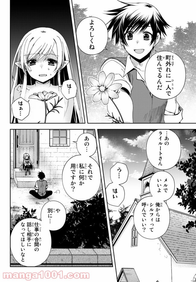 俺の『鑑定』スキルがチートすぎて 第19.1話 - Page 6