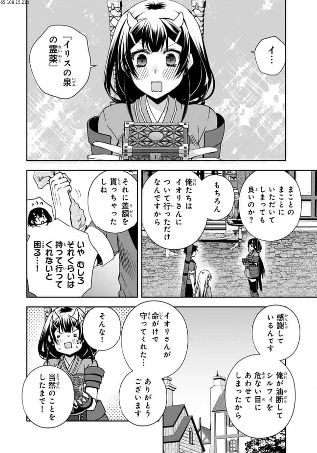 俺の『鑑定』スキルがチートすぎて 第28.1話 - Page 2