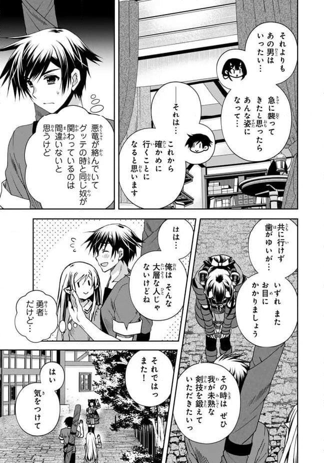 俺の『鑑定』スキルがチートすぎて 第28.1話 - Page 3