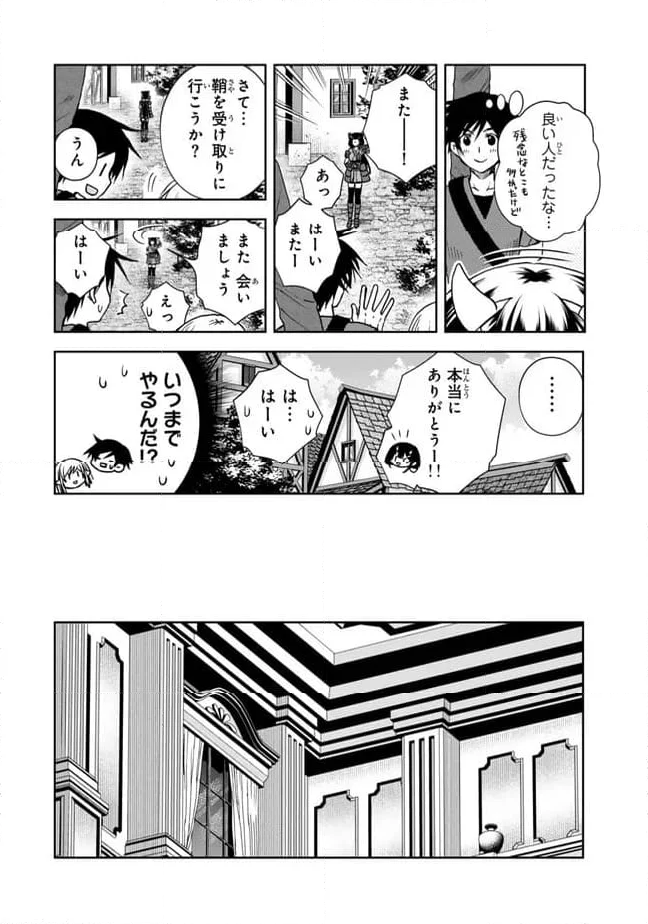 俺の『鑑定』スキルがチートすぎて 第28.1話 - Page 4