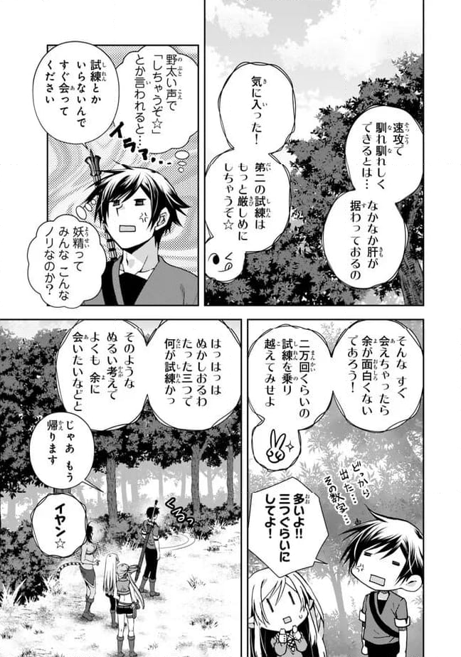 俺の『鑑定』スキルがチートすぎて 第29.3話 - Page 5