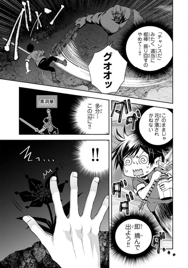 俺の『鑑定』スキルがチートすぎて 第26.1話 - Page 5