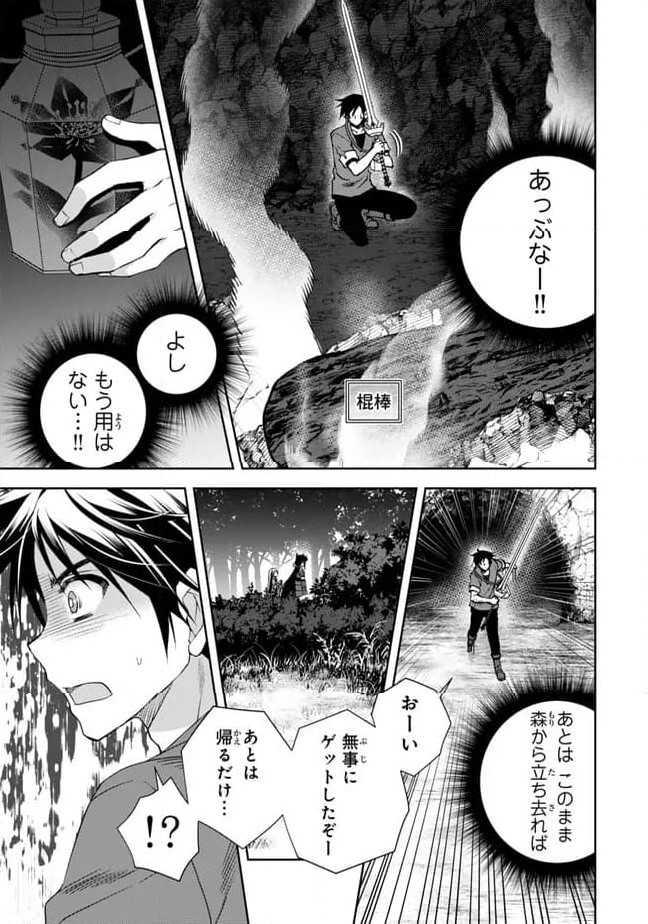 俺の『鑑定』スキルがチートすぎて 第26.1話 - Page 7