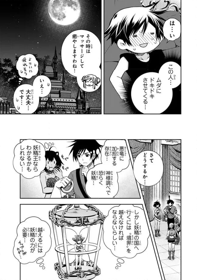 俺の『鑑定』スキルがチートすぎて 第28.2話 - Page 1