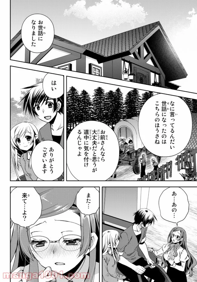 俺の『鑑定』スキルがチートすぎて 第20.1話 - Page 6