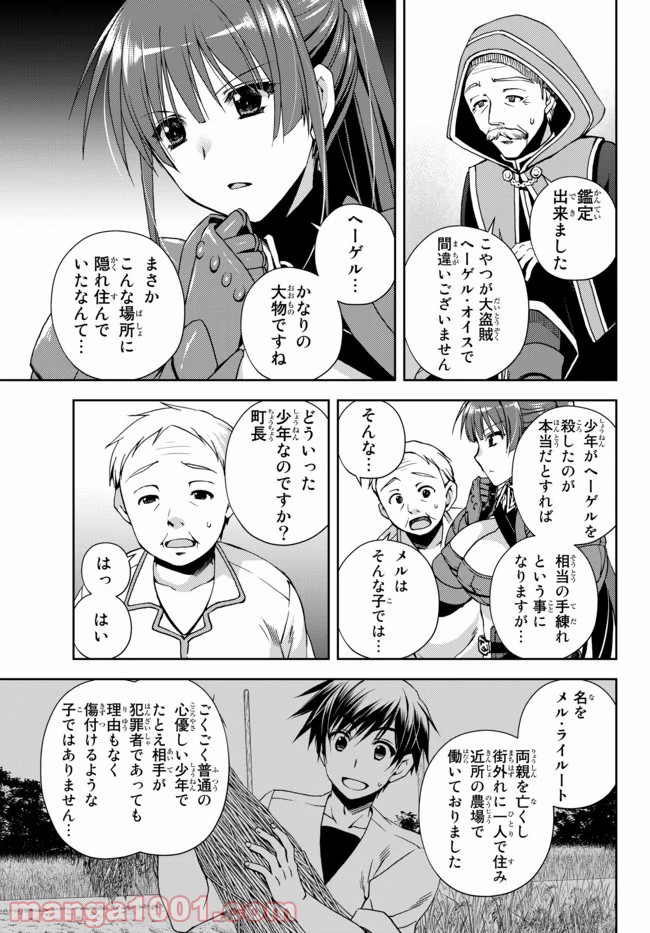 俺の『鑑定』スキルがチートすぎて 第4.1話 - Page 5