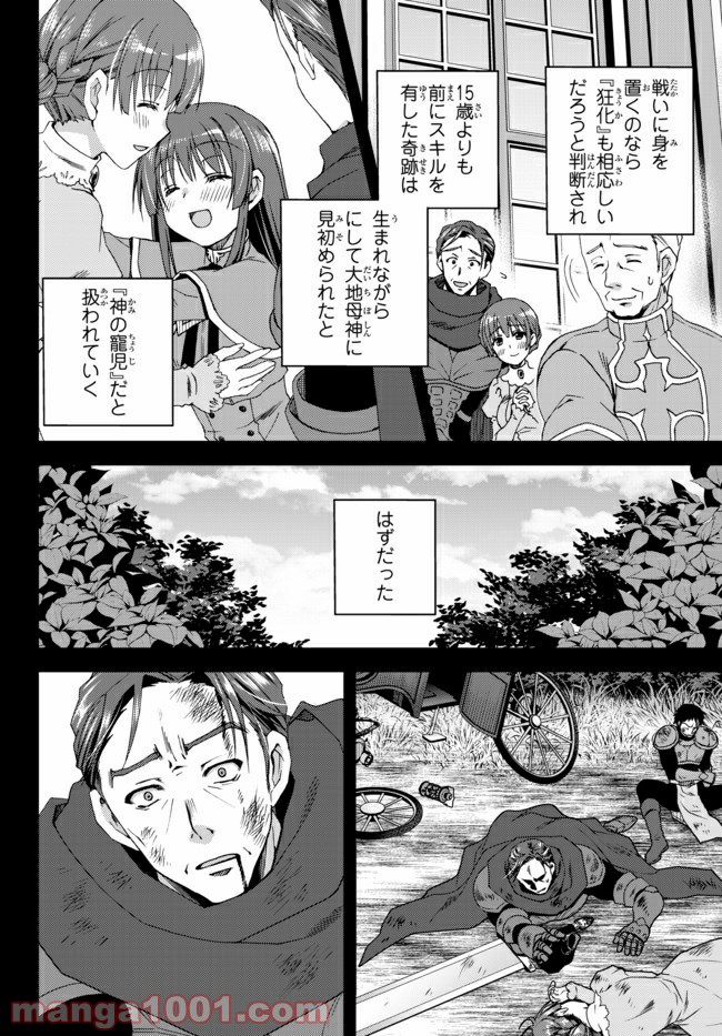 俺の『鑑定』スキルがチートすぎて 第12.1話 - Page 4