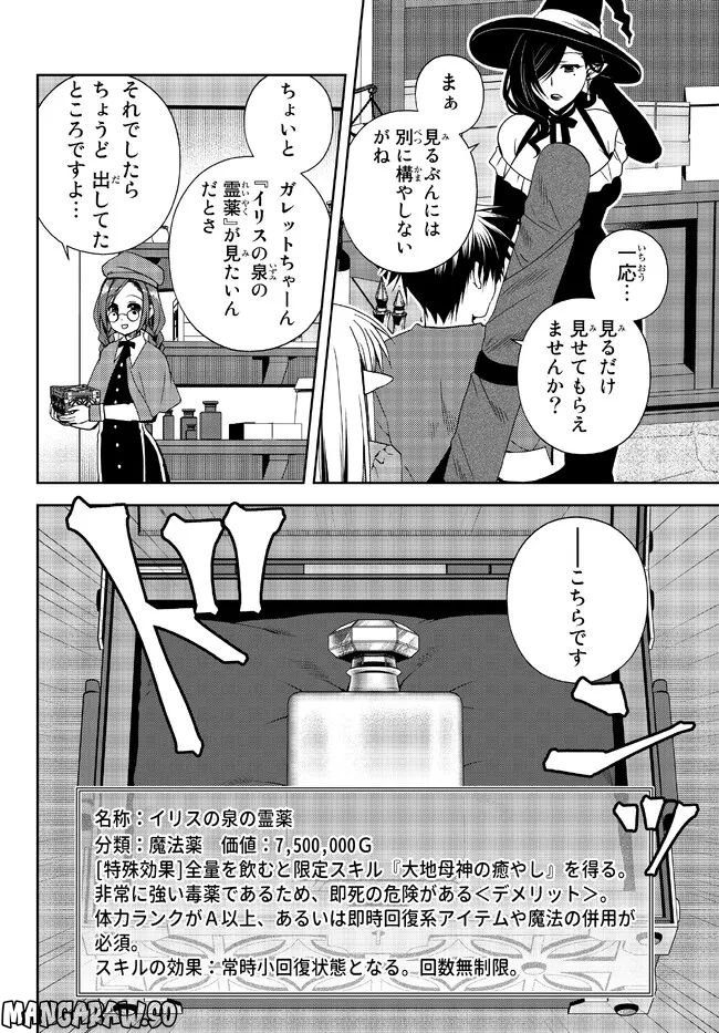 俺の『鑑定』スキルがチートすぎて 第23.4話 - Page 6