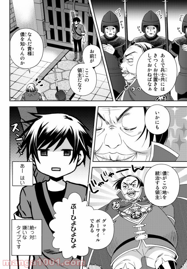 俺の『鑑定』スキルがチートすぎて 第15.1話 - Page 6