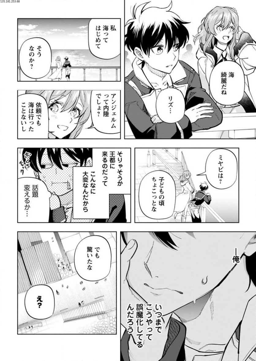 異世界クラフトぐらし 第26.2話 - Page 2