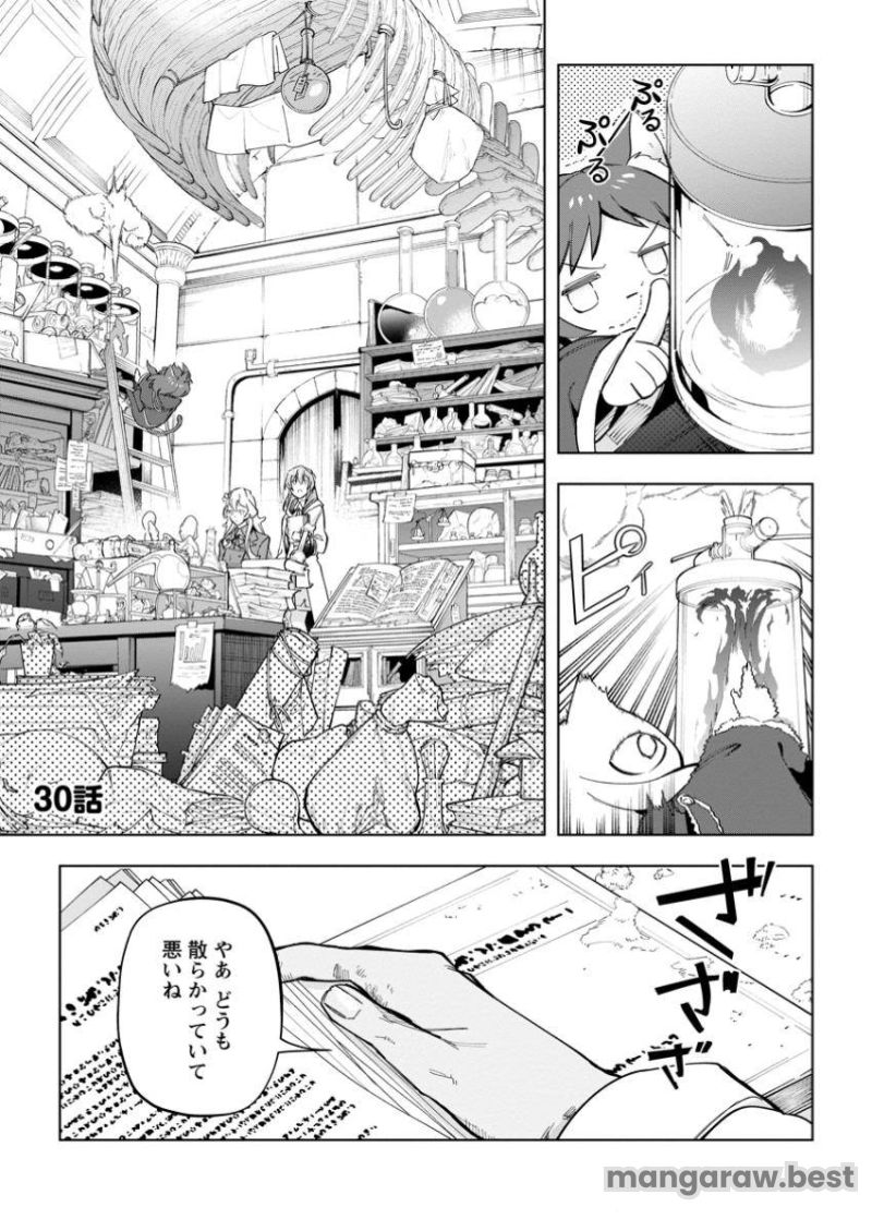 異世界クラフトぐらし 第30.1話 - Page 1