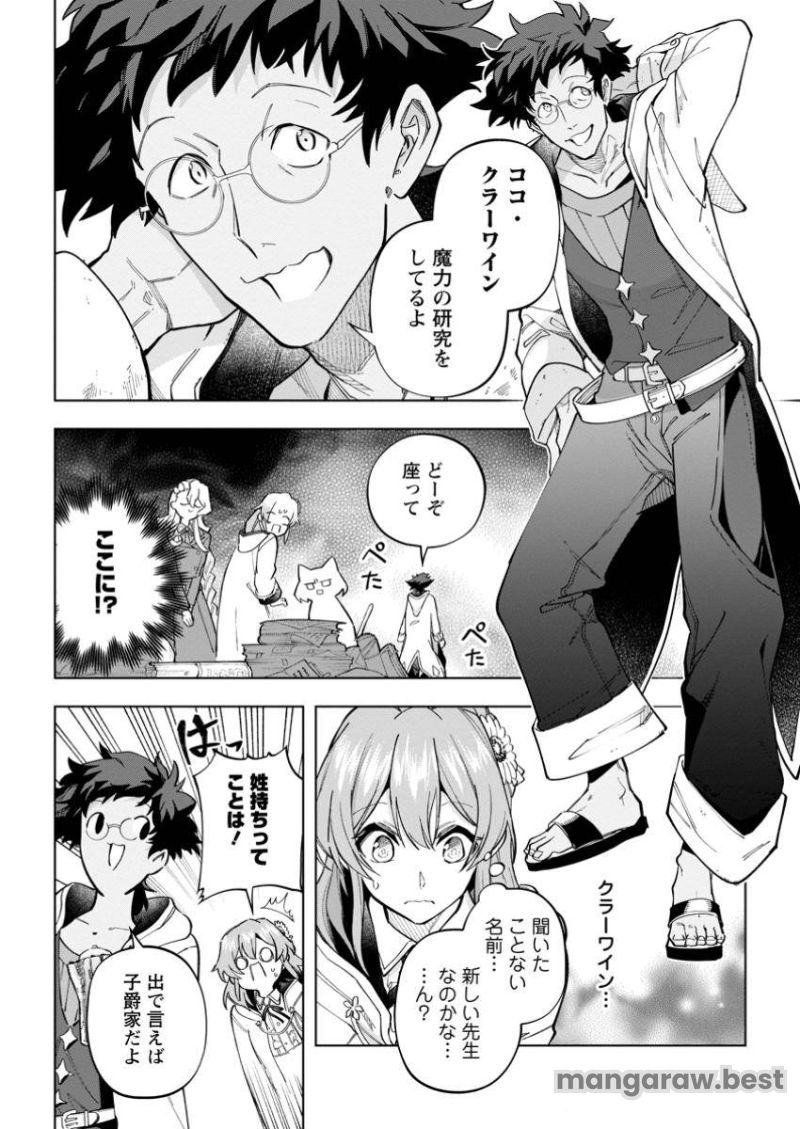 異世界クラフトぐらし 第30.1話 - Page 2