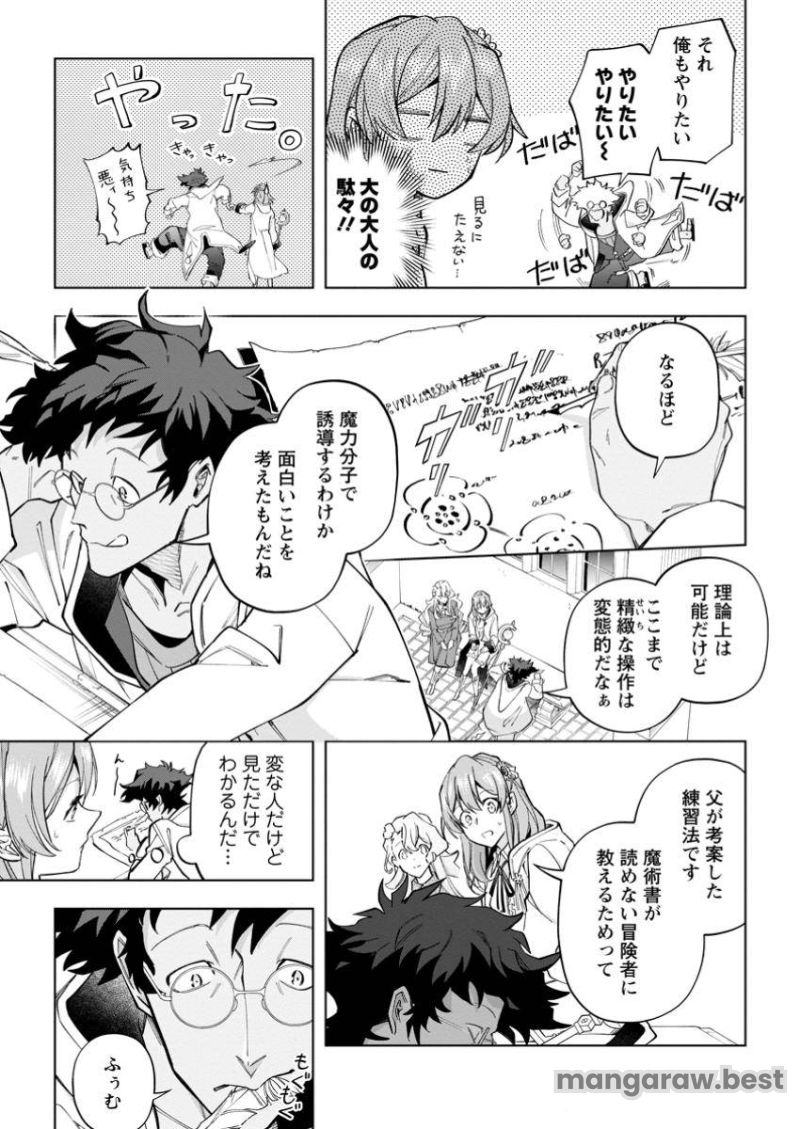 異世界クラフトぐらし 第30.1話 - Page 5