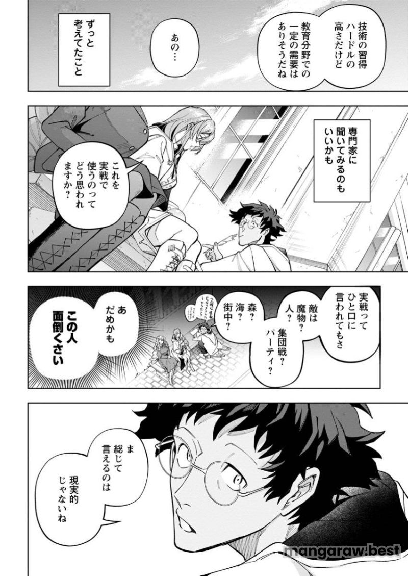 異世界クラフトぐらし - 第30.1話 - Page 6