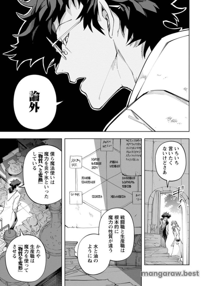 異世界クラフトぐらし 第30.1話 - Page 9