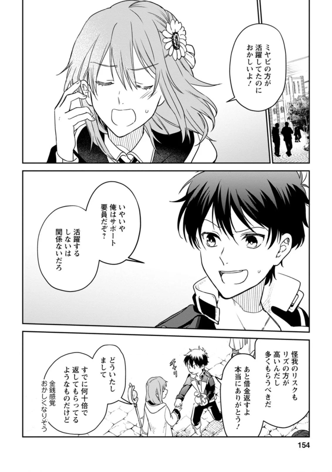 異世界クラフトぐらし 第5.3話 - Page 7