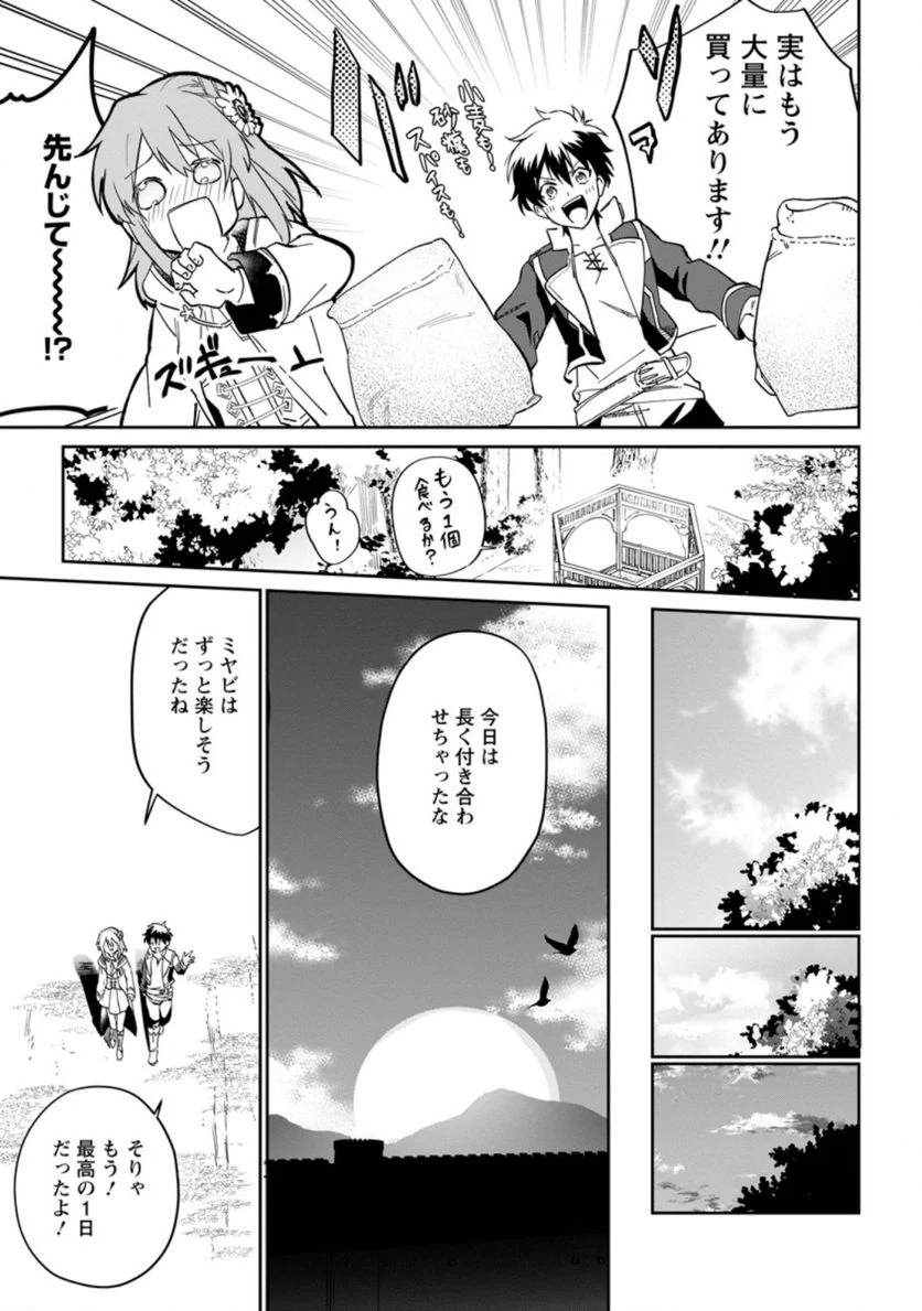 異世界クラフトぐらし 第7.3話 - Page 2