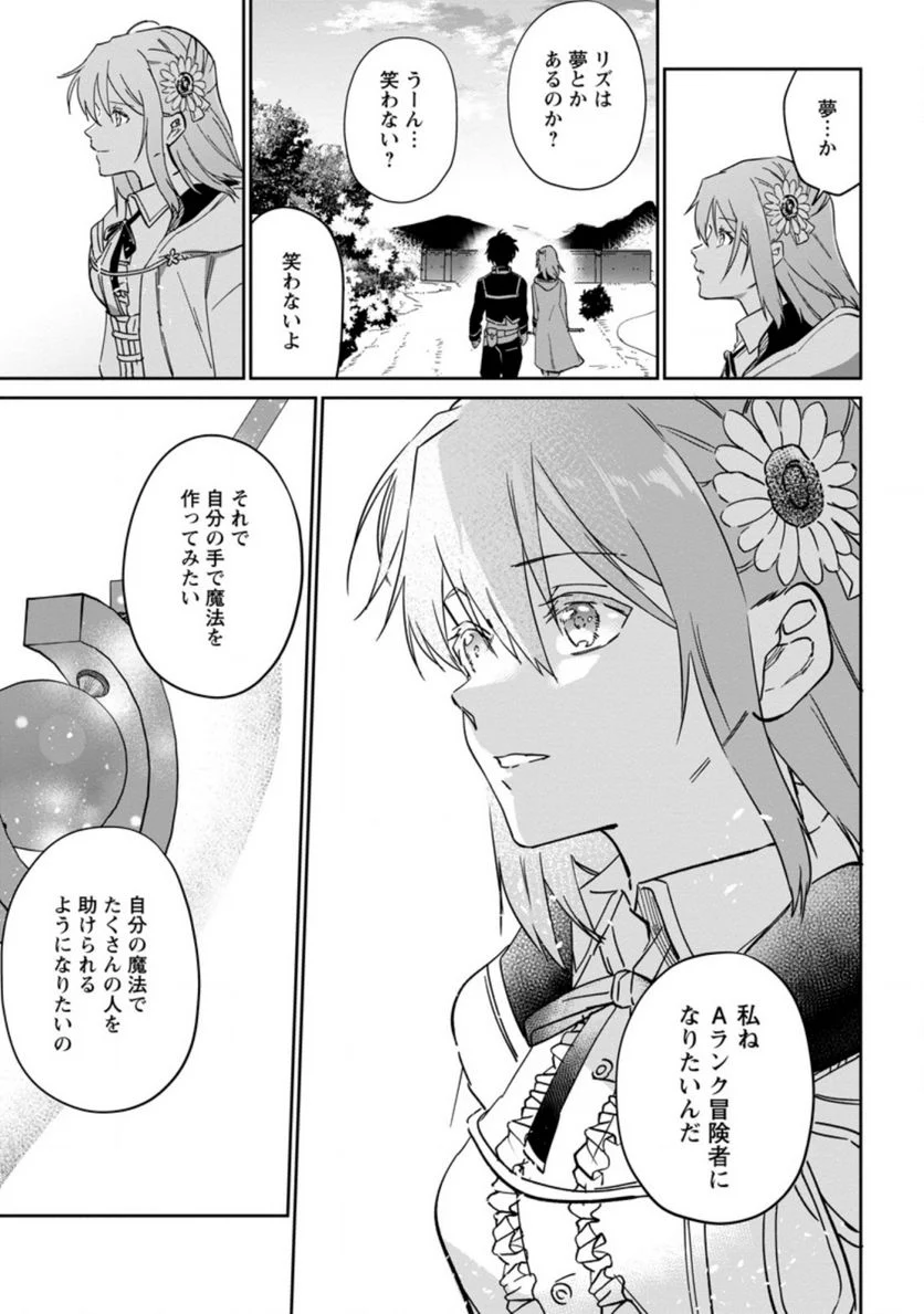 異世界クラフトぐらし 第7.3話 - Page 4