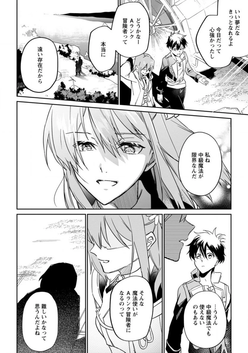 異世界クラフトぐらし 第7.3話 - Page 5