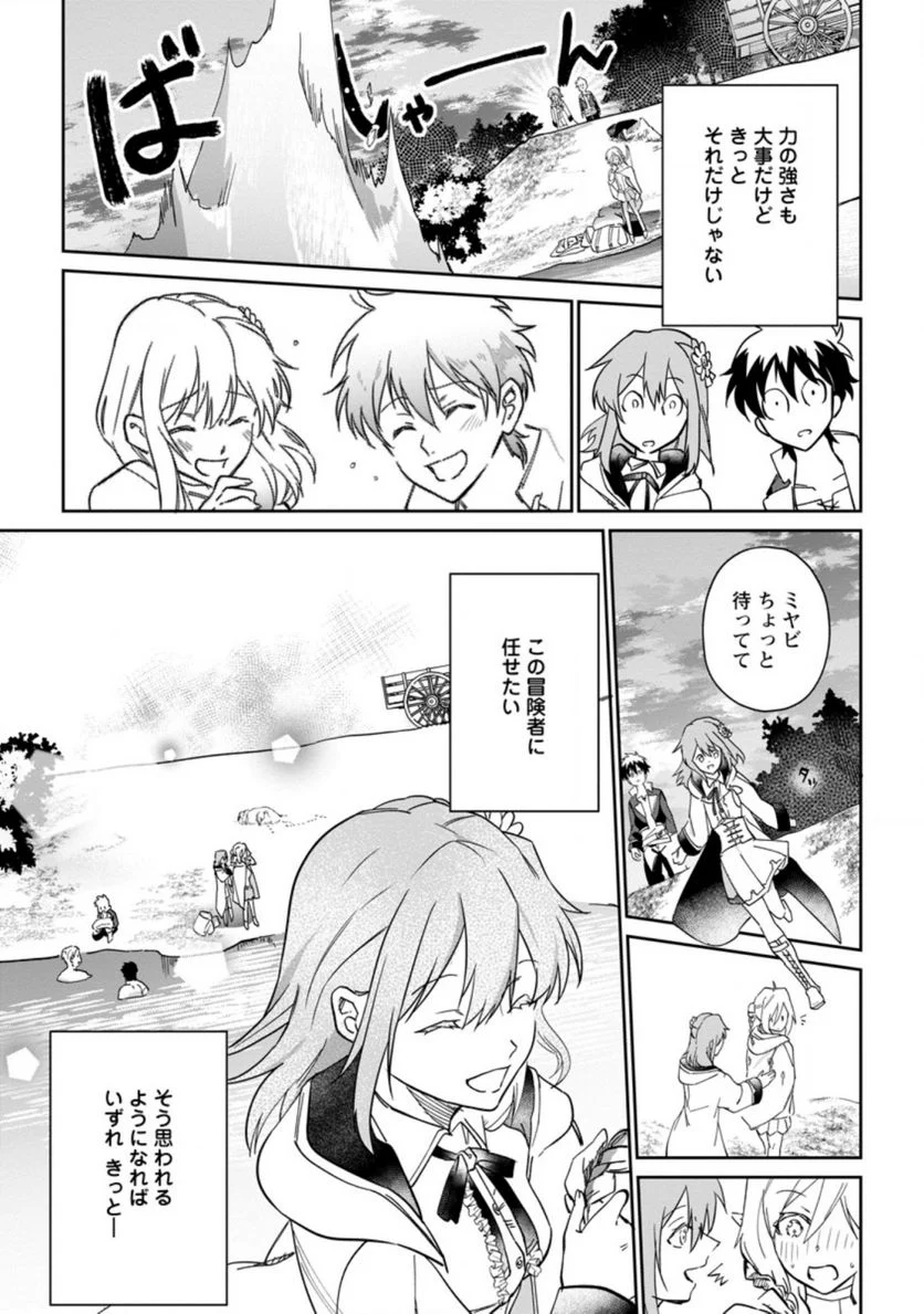 異世界クラフトぐらし 第7.3話 - Page 10