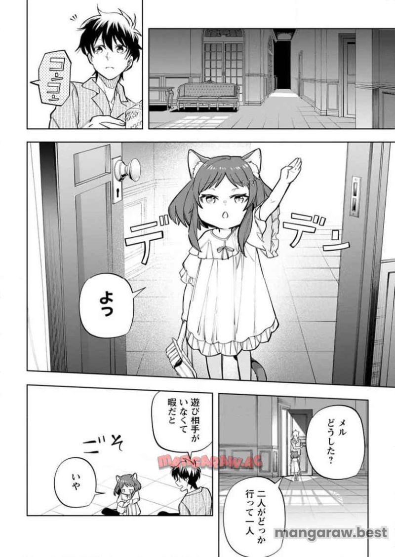 異世界クラフトぐらし 第28.2話 - Page 1