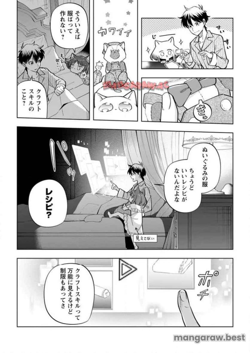 異世界クラフトぐらし 第28.2話 - Page 3