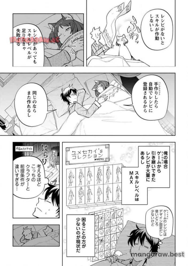 異世界クラフトぐらし 第28.2話 - Page 4