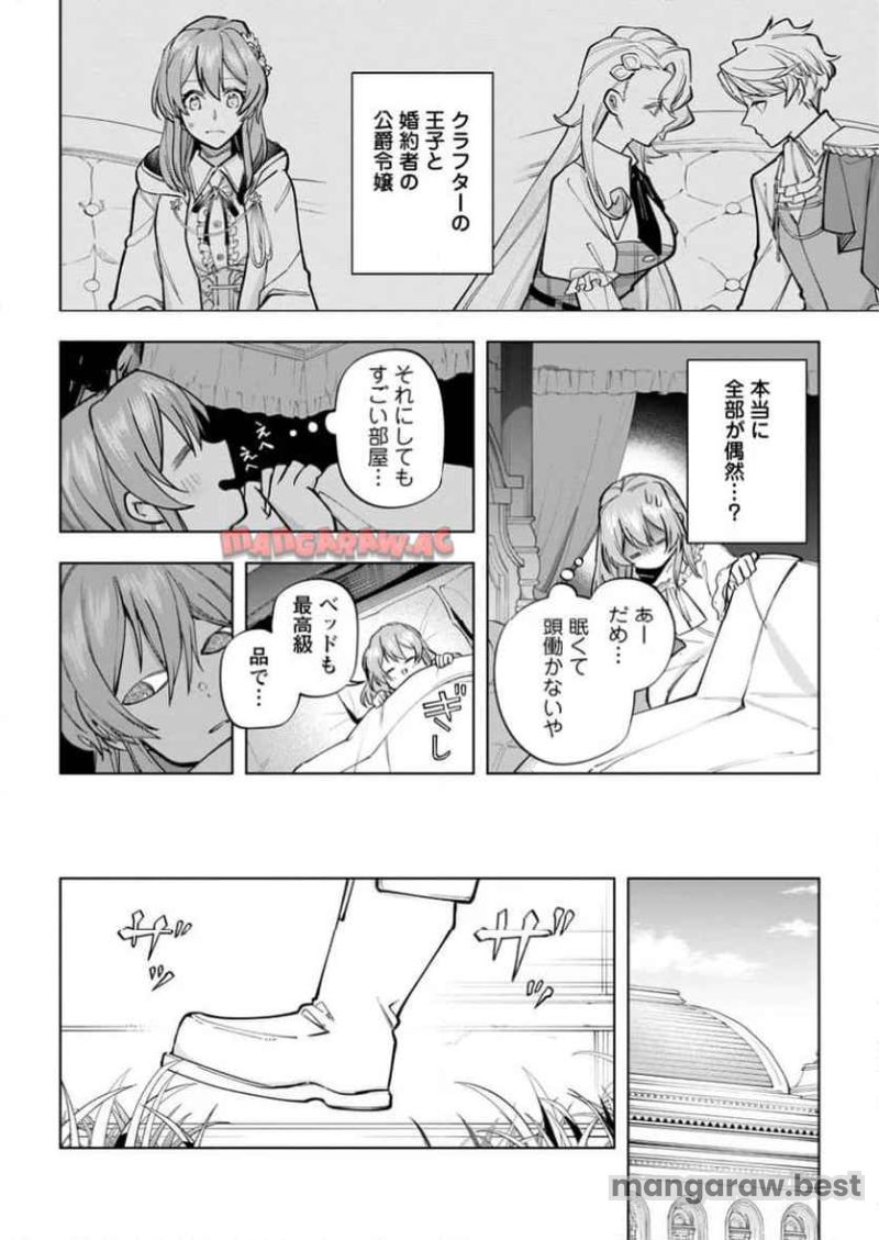 異世界クラフトぐらし 第28.2話 - Page 7