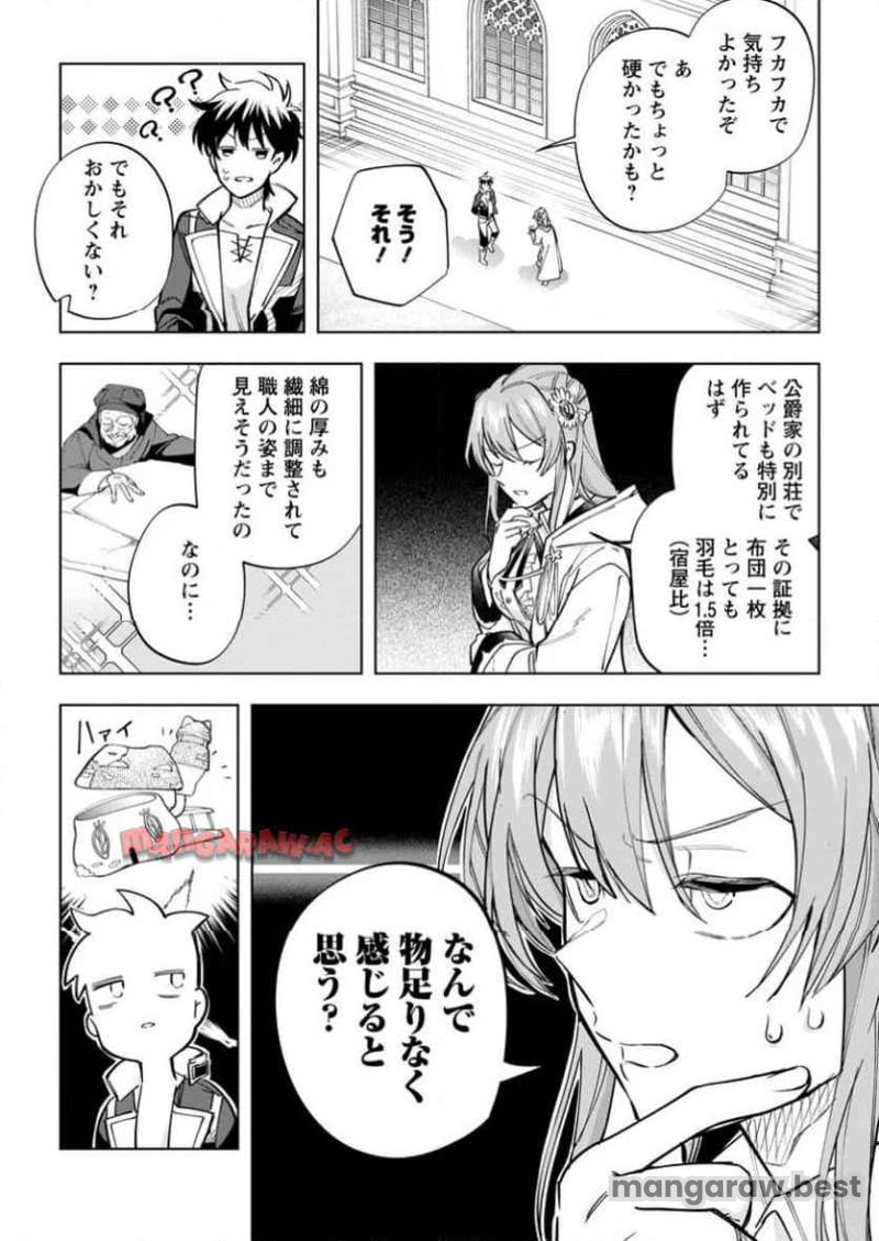 異世界クラフトぐらし 第28.2話 - Page 9