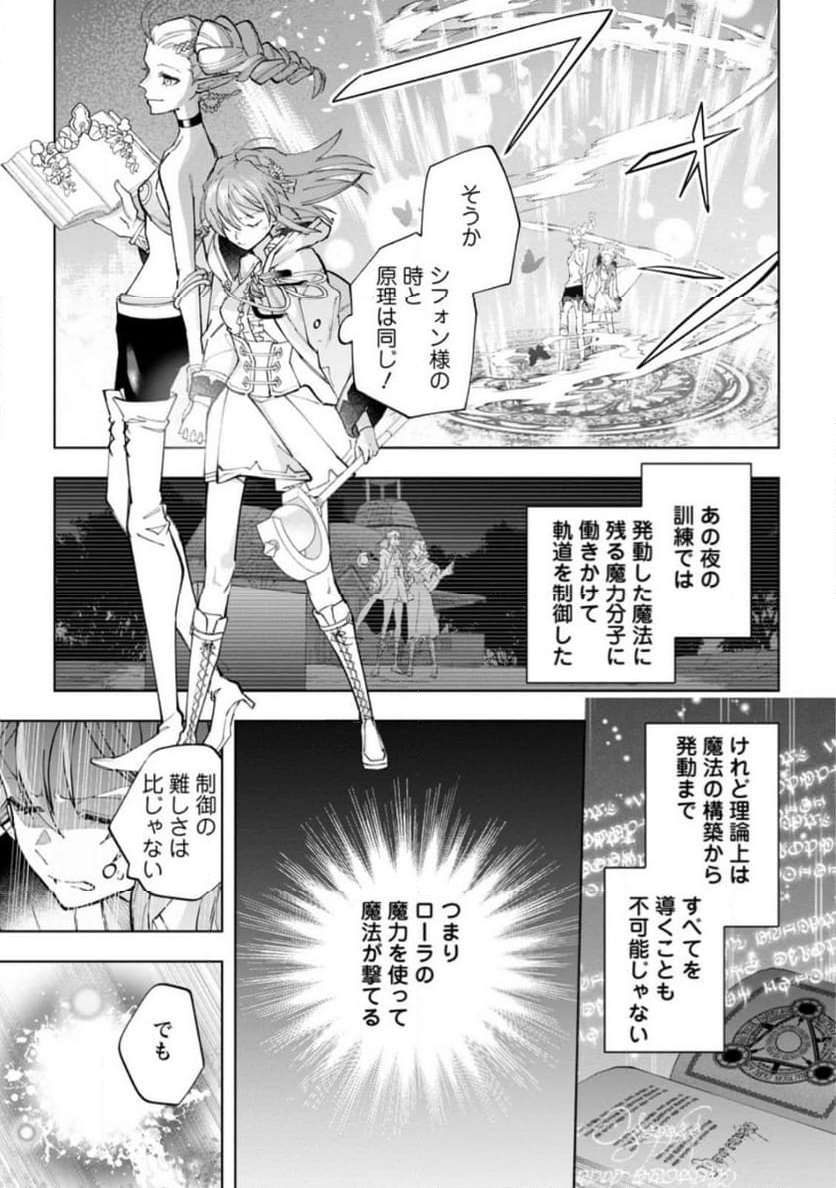 異世界クラフトぐらし 第21.2話 - Page 9