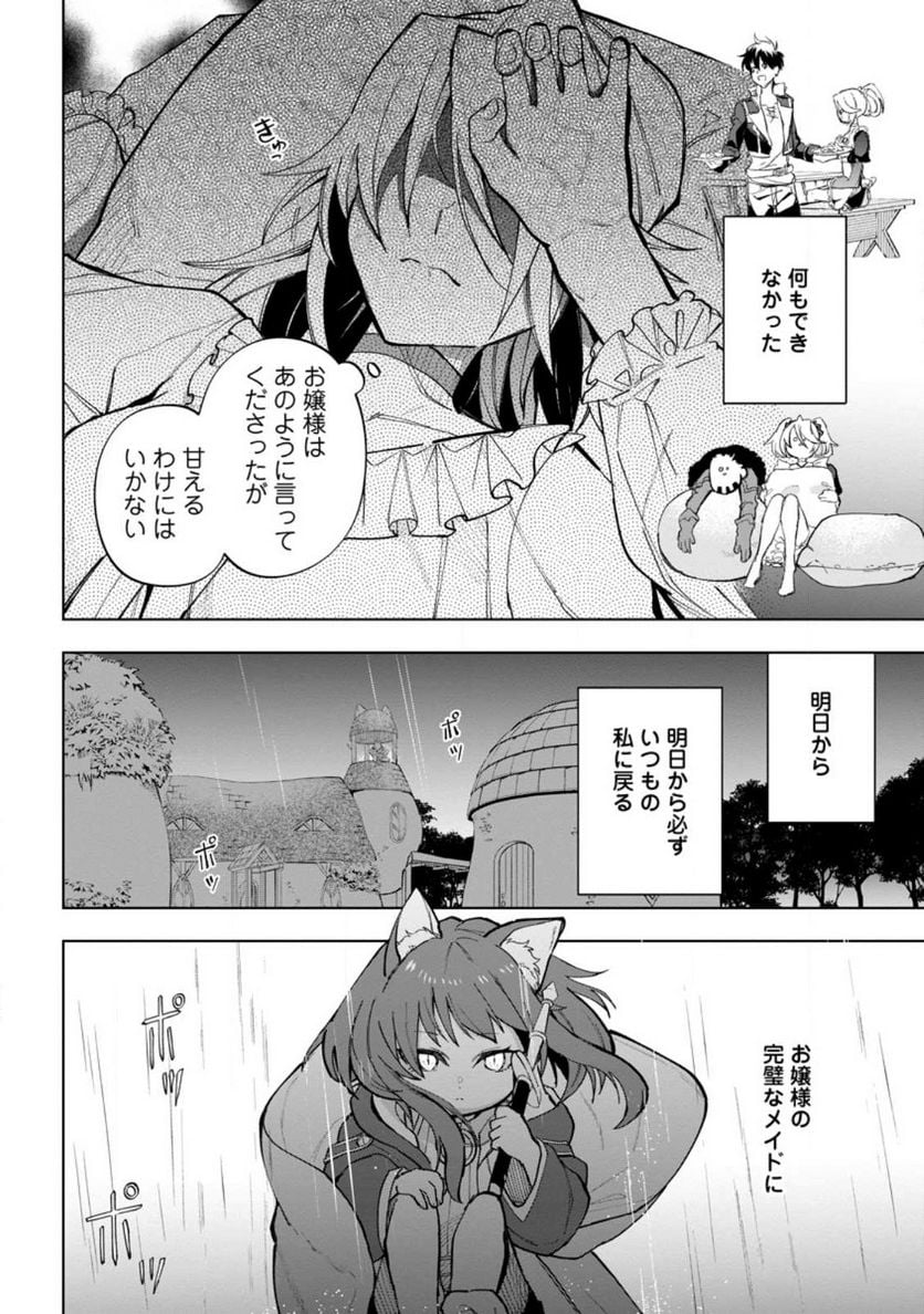 異世界クラフトぐらし 第18.2話 - Page 2