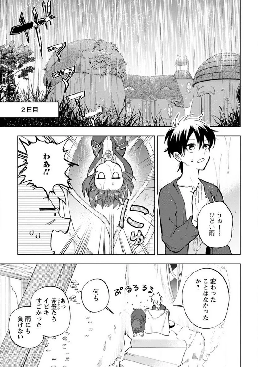 異世界クラフトぐらし 第18.2話 - Page 3