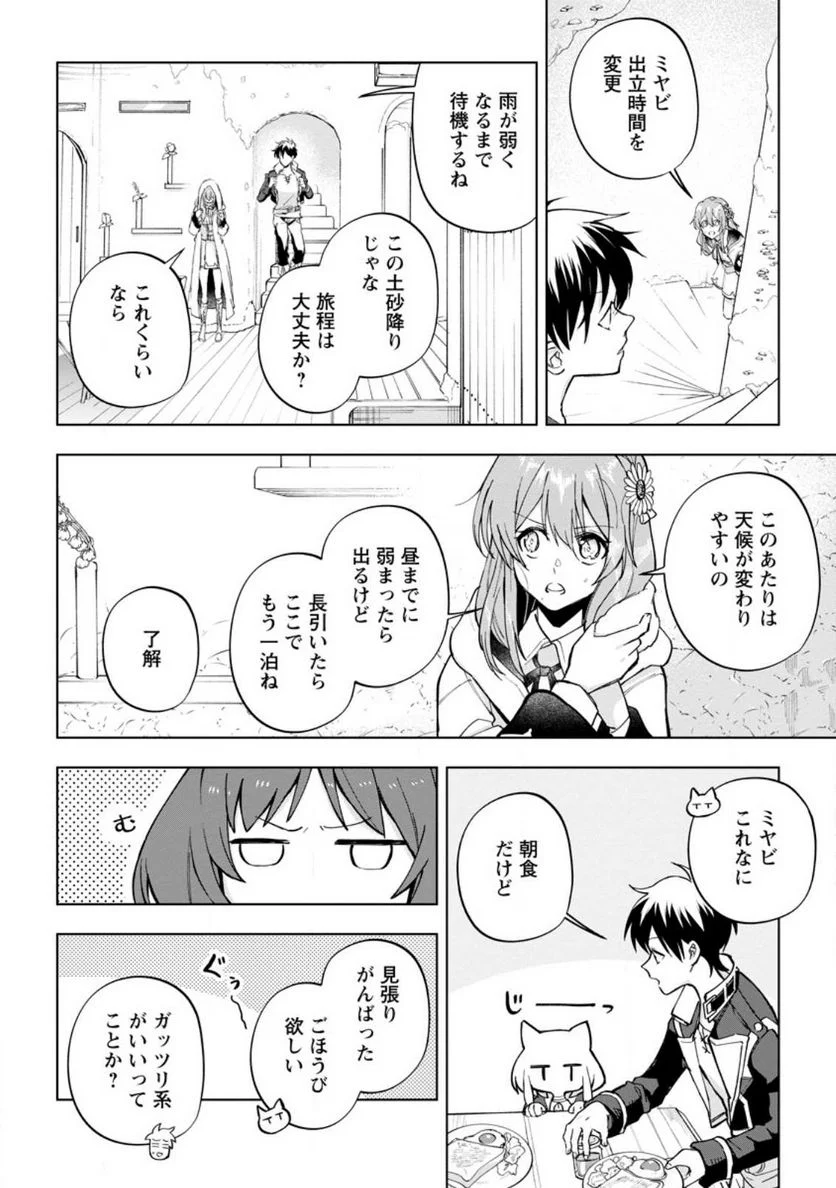 異世界クラフトぐらし 第18.2話 - Page 4