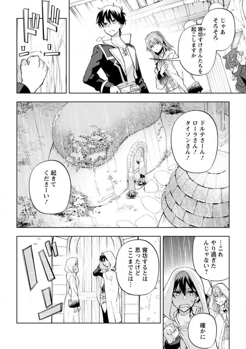 異世界クラフトぐらし 第18.2話 - Page 6