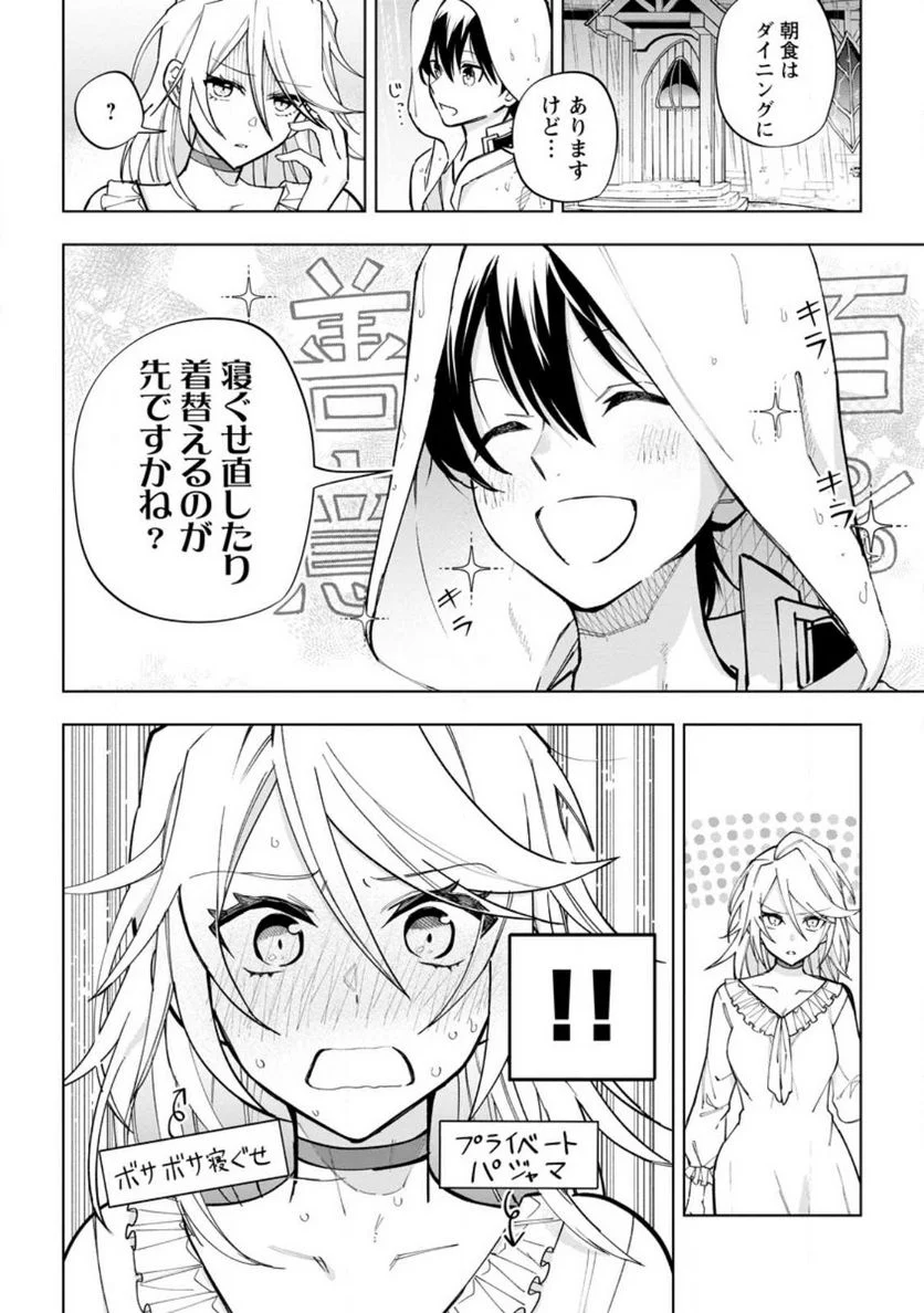 異世界クラフトぐらし 第18.2話 - Page 8