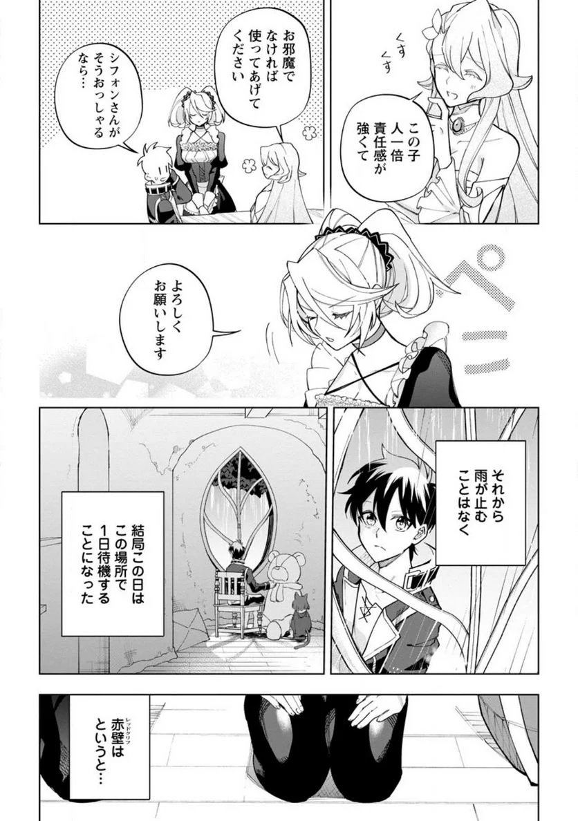 異世界クラフトぐらし 第18.2話 - Page 10