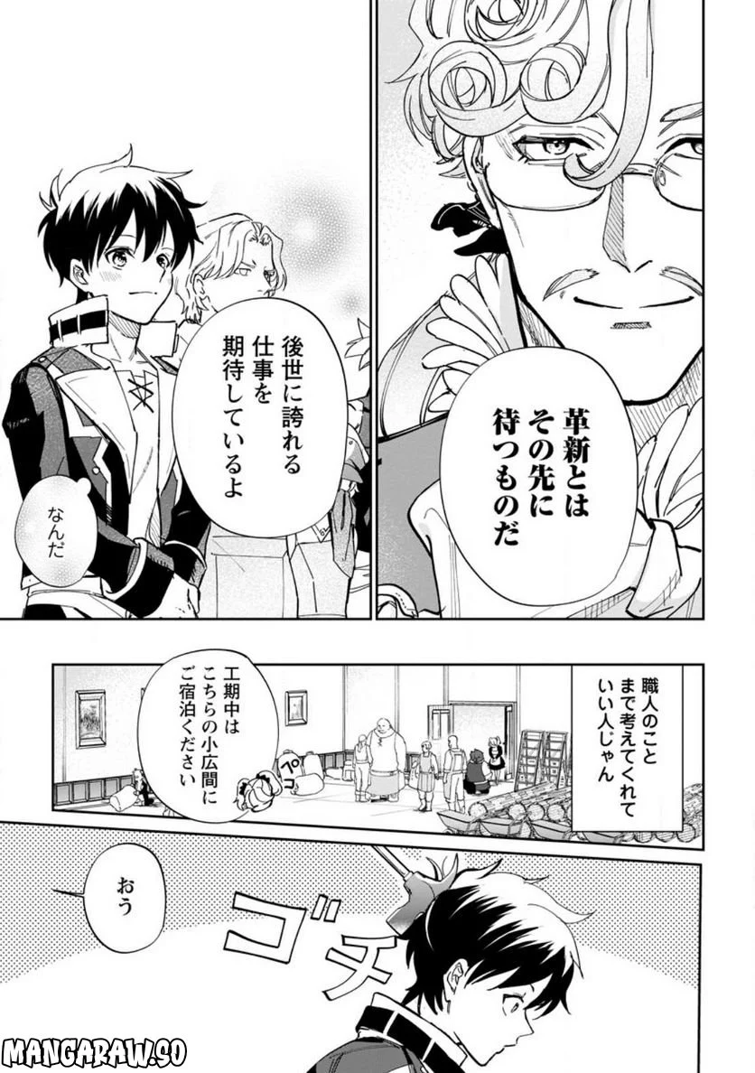 異世界クラフトぐらし 第12.2話 - Page 1