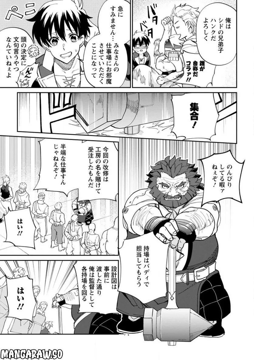 異世界クラフトぐらし 第12.2話 - Page 3