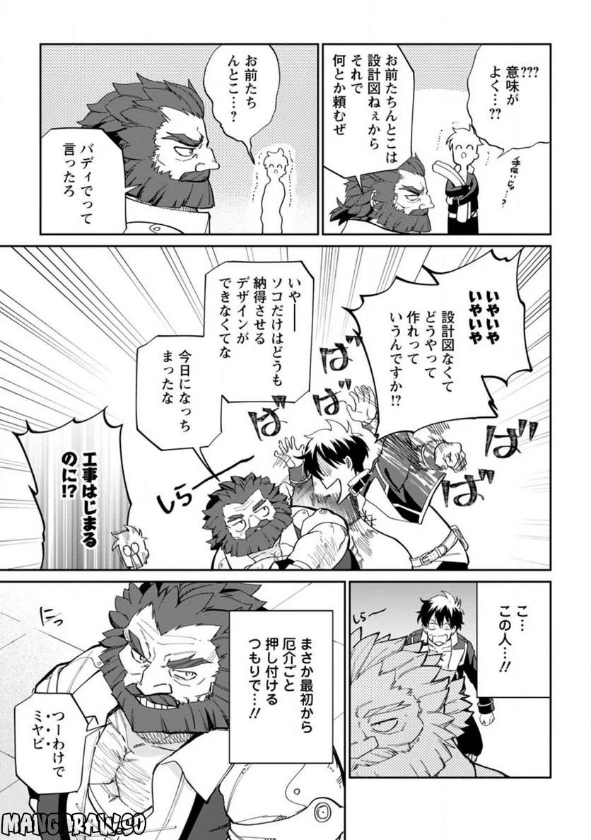 異世界クラフトぐらし 第12.2話 - Page 5