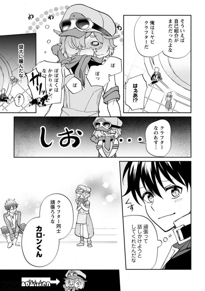 異世界クラフトぐらし 第12.2話 - Page 9