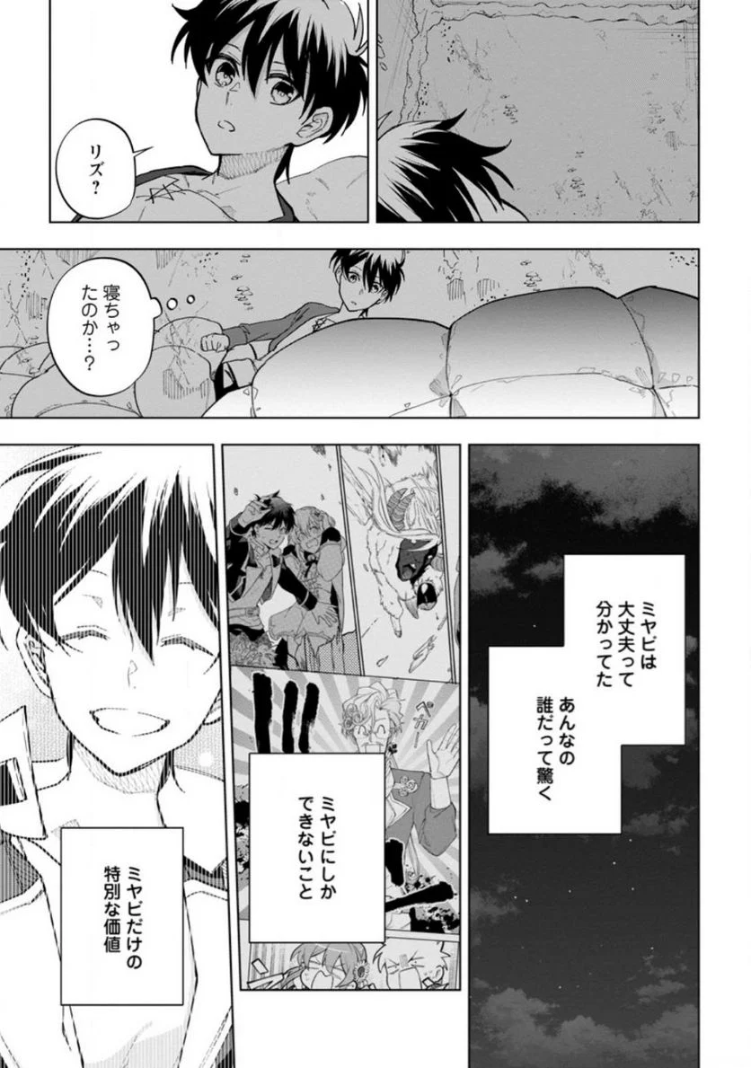 異世界クラフトぐらし 第19.2話 - Page 11