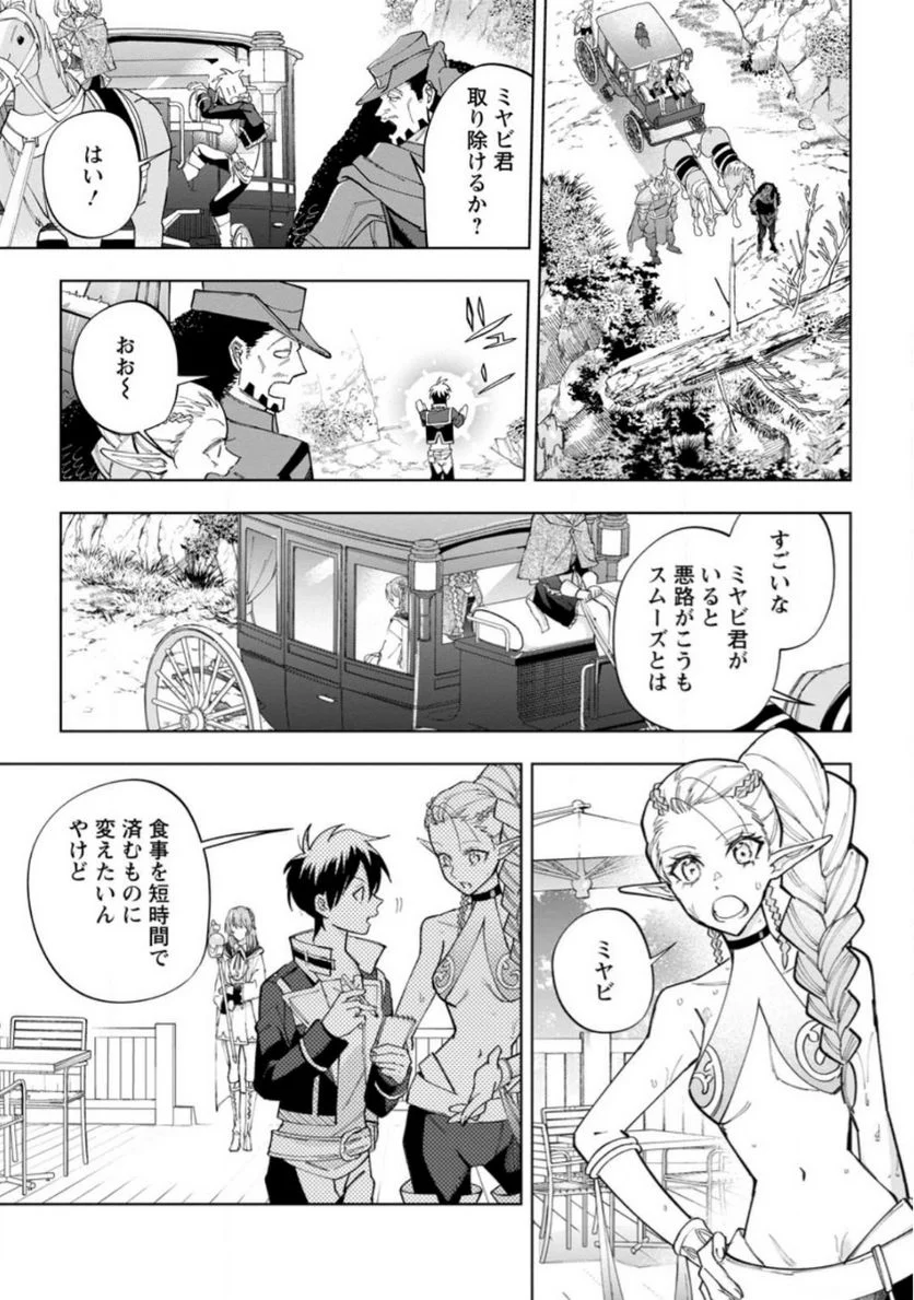 異世界クラフトぐらし 第19.2話 - Page 9