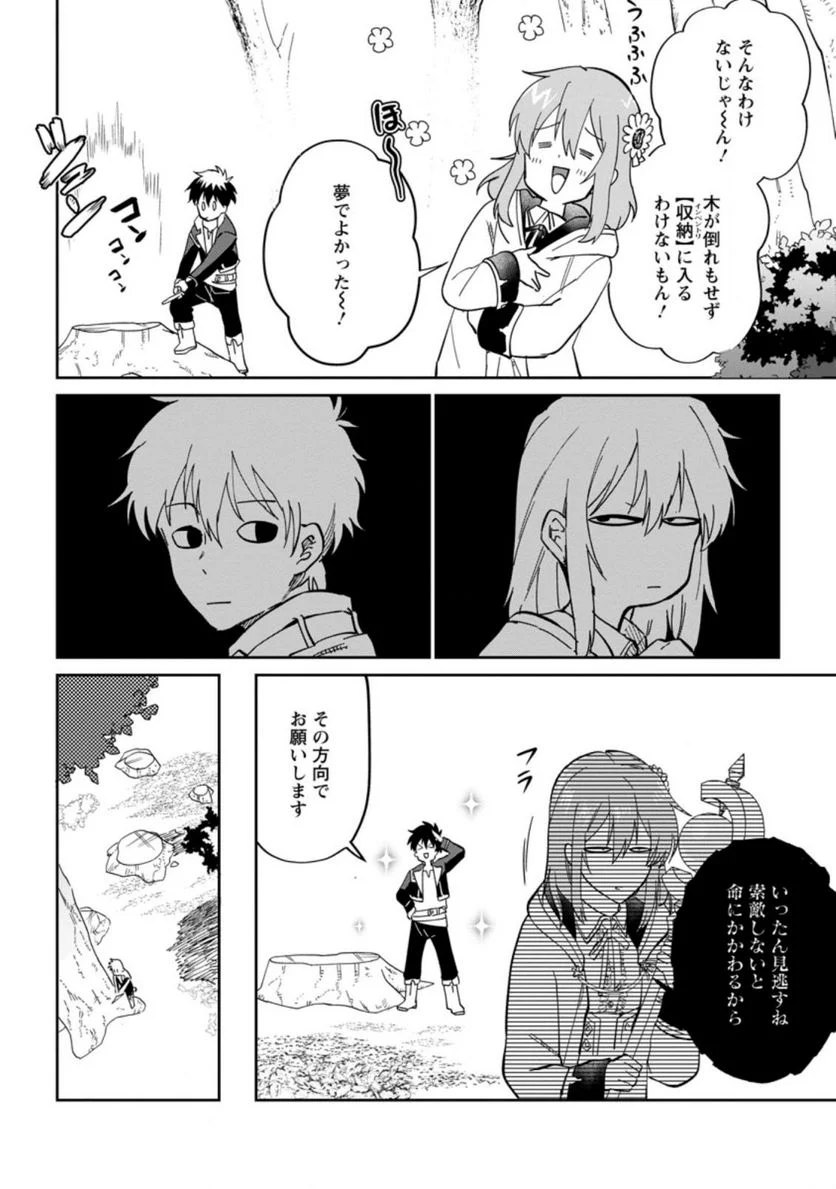 異世界クラフトぐらし 第7.1話 - Page 6