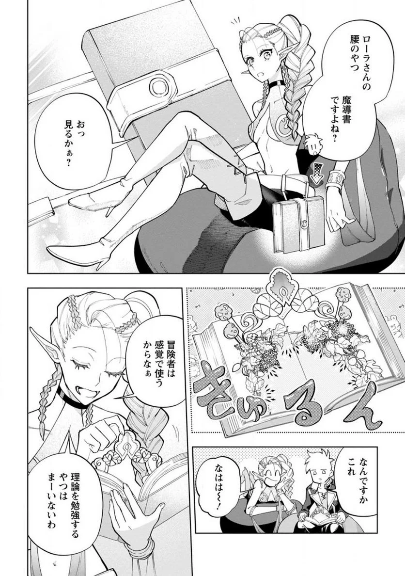 異世界クラフトぐらし 第19.1話 - Page 8