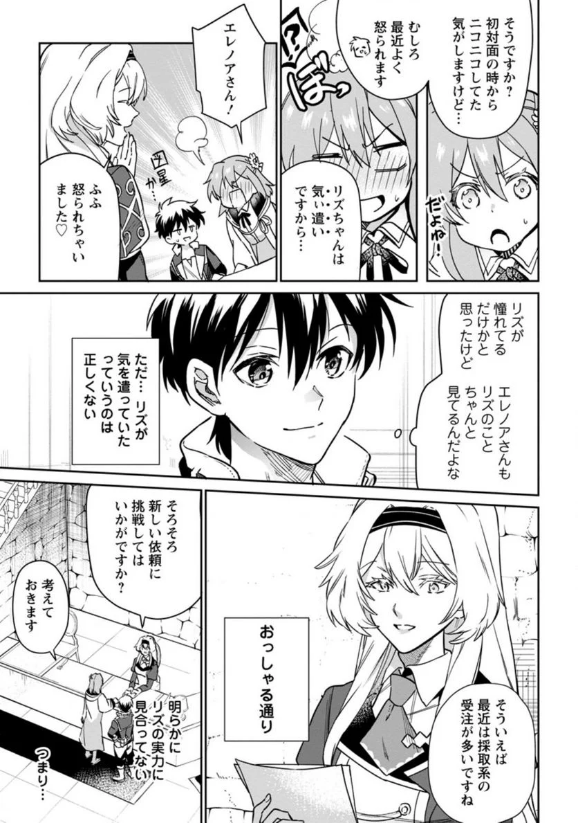 異世界クラフトぐらし 第8.1話 - Page 5