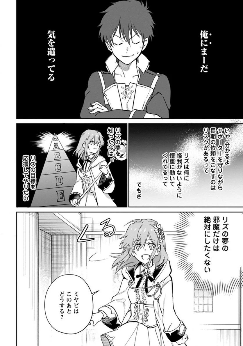 異世界クラフトぐらし 第8.1話 - Page 6