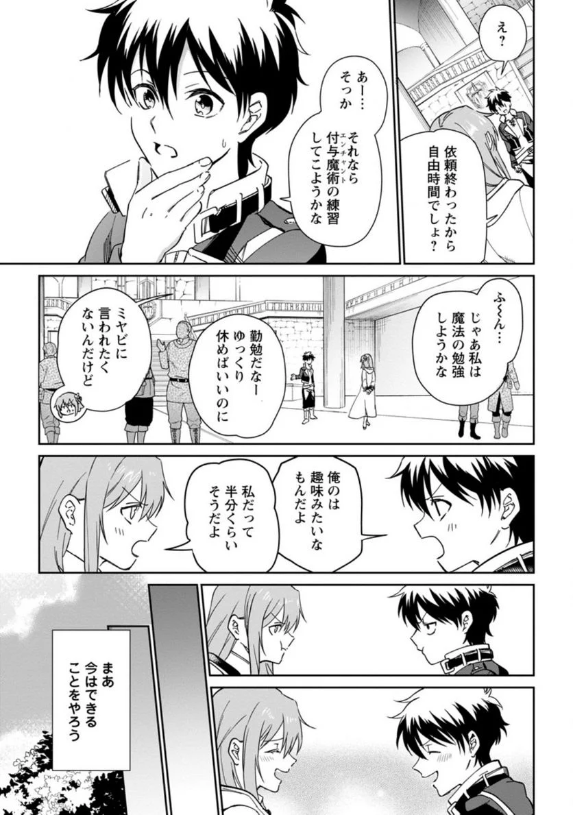 異世界クラフトぐらし 第8.1話 - Page 7